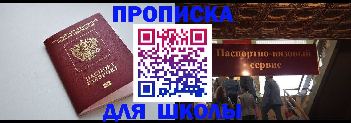 подбор жилья для школьной регистрации в Волоколамске