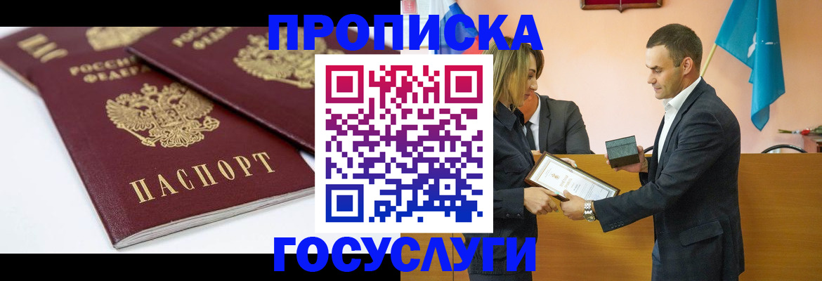 прописка ребенка в Волоколамске