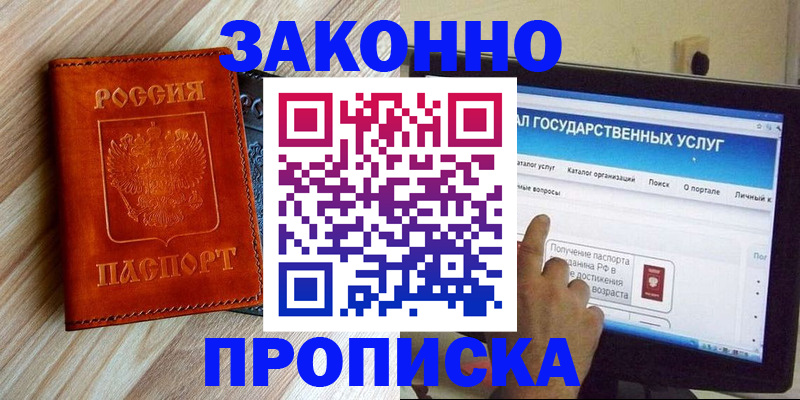 прописка гарантия в Волоколамске