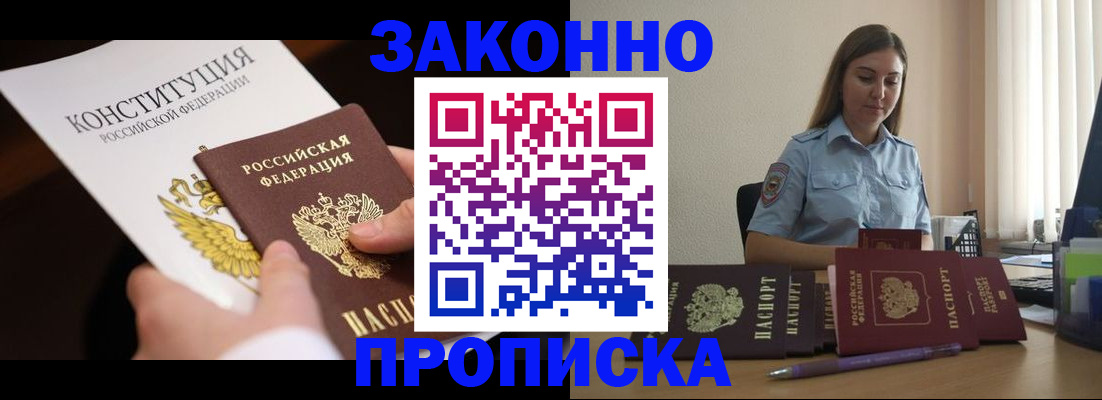 прописка от собственника в Волоколамске