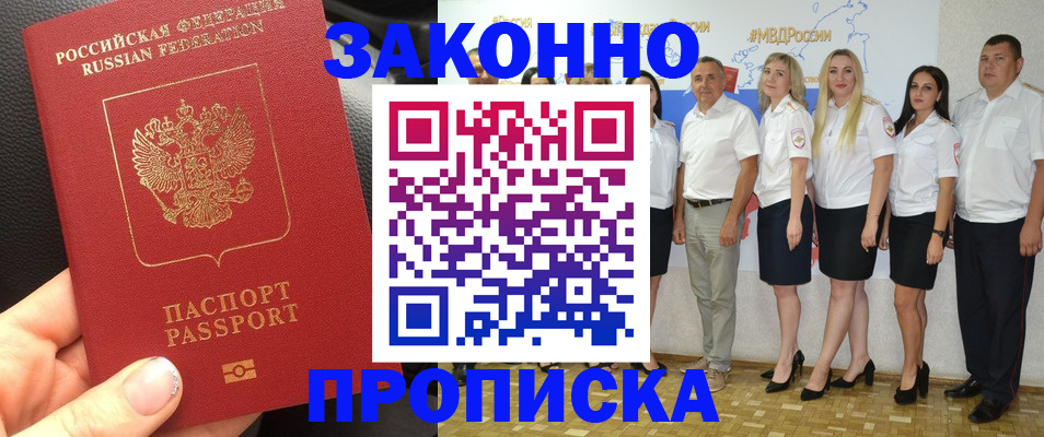 прописка от собственника в Волоколамске
